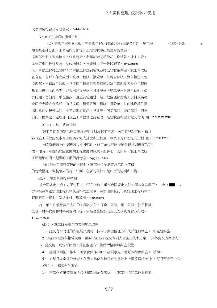 工程开工监理工作交底材料_第5页