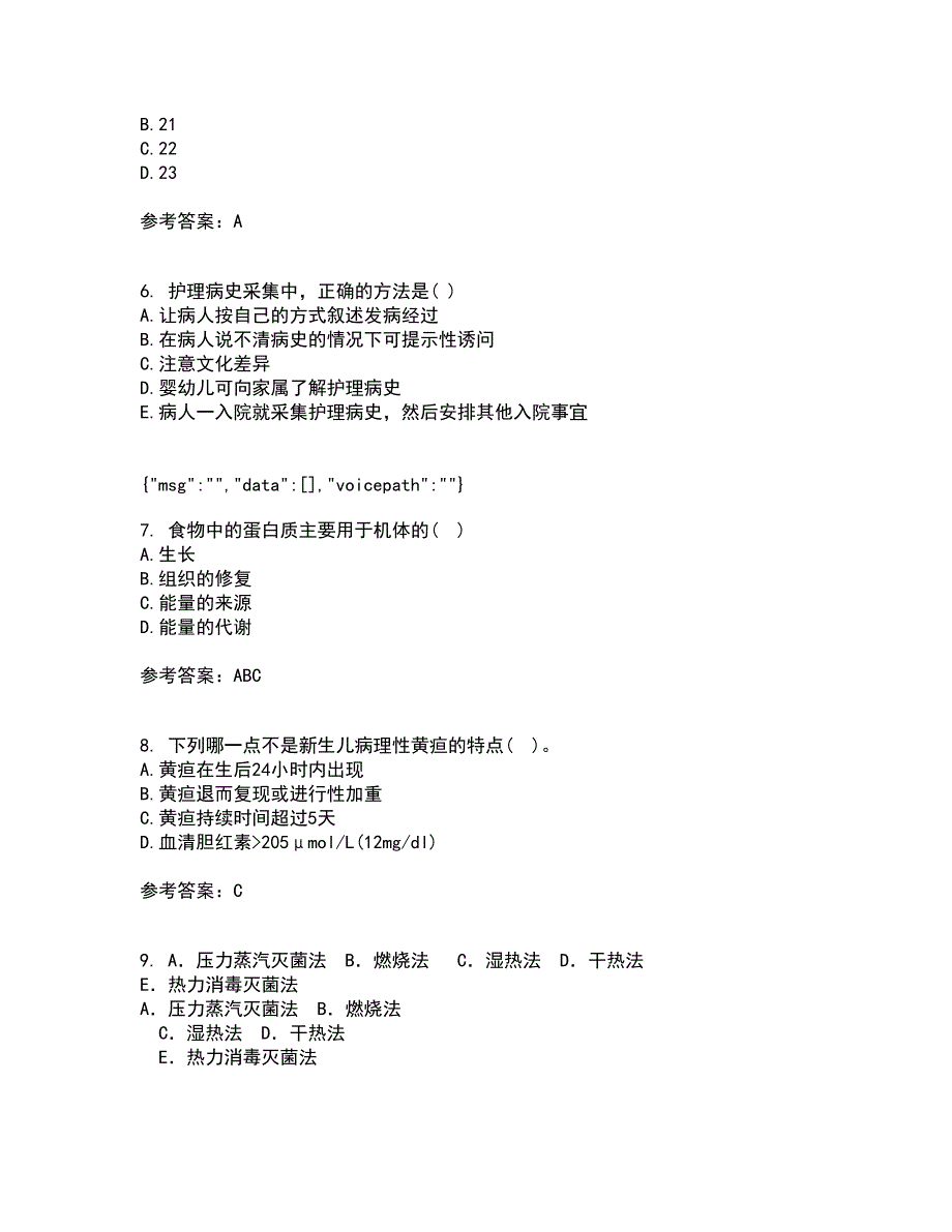 中国医科大学22春《儿科护理学》在线作业三及答案参考100_第2页