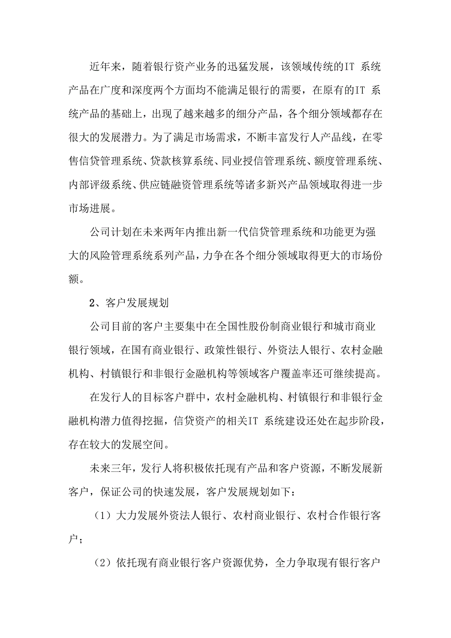 中国银行业IT解决方案企业三年发展战略06_第2页