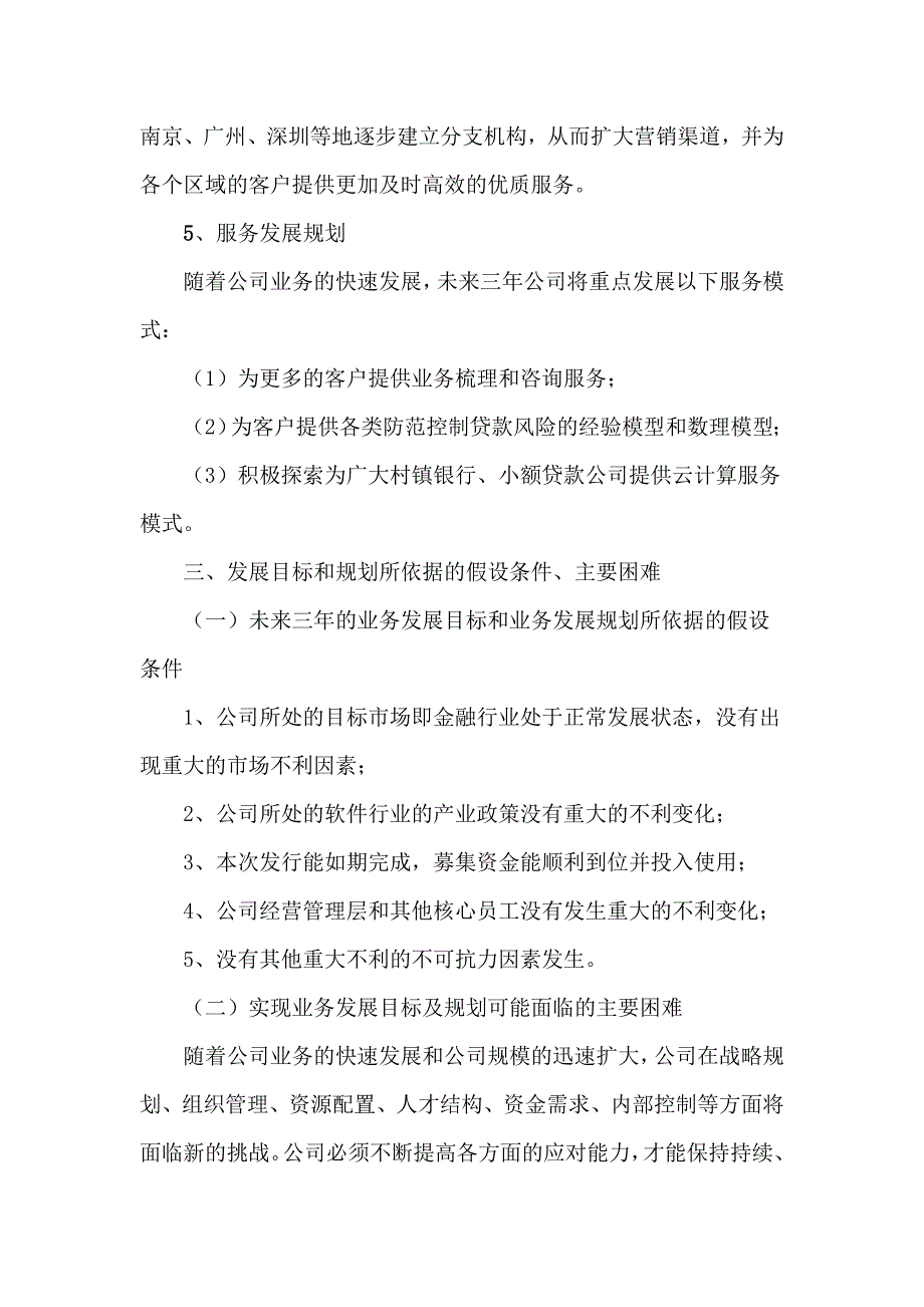 中国银行业IT解决方案企业三年发展战略06_第4页