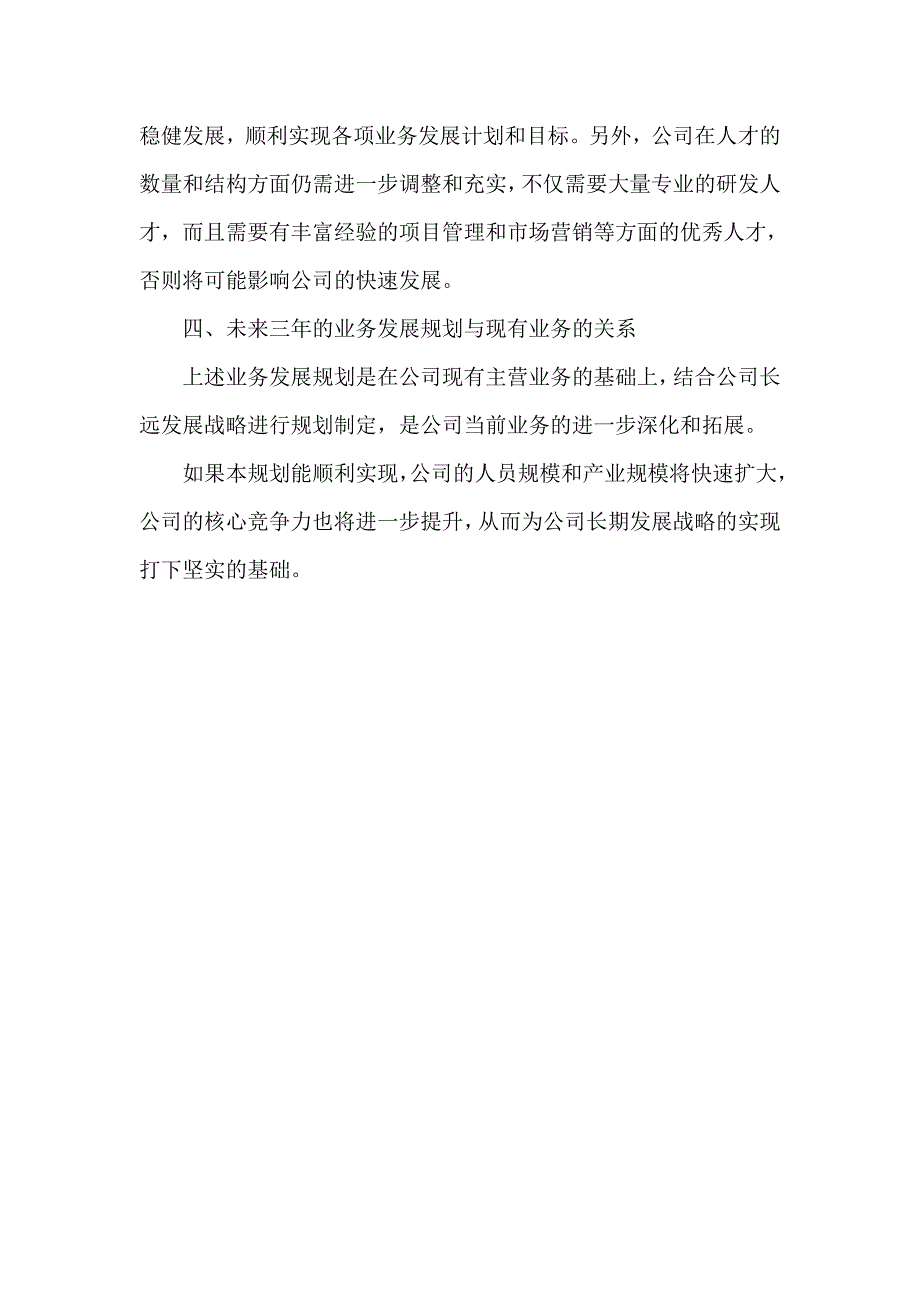 中国银行业IT解决方案企业三年发展战略06_第5页