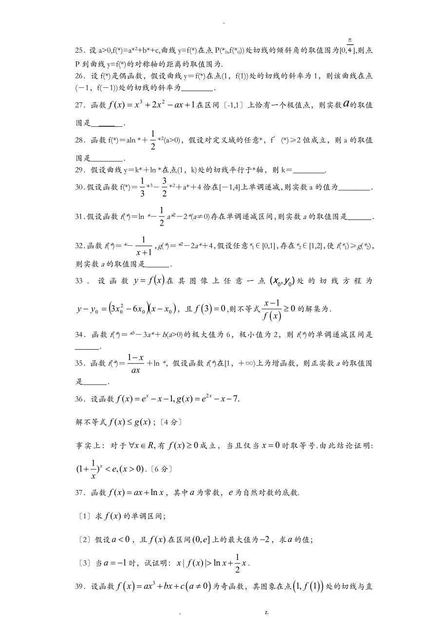 导数综合练习题基础型_第3页