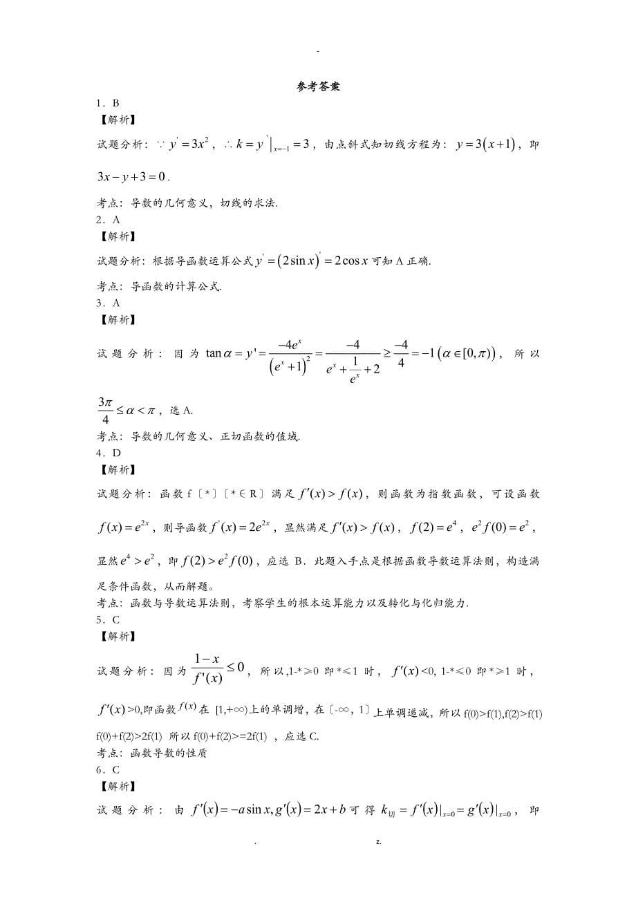 导数综合练习题基础型_第5页