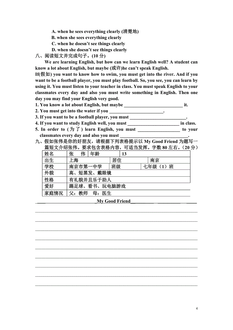 牛津英语 7A unit 1 综合试卷_第4页