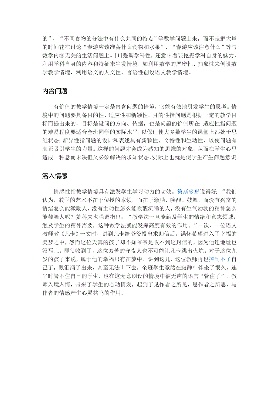 创设教学情境的理论依据及途径_第4页