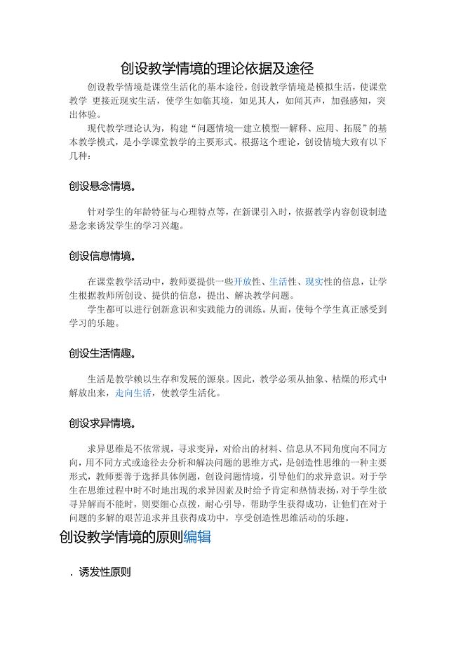 创设教学情境的理论依据及途径