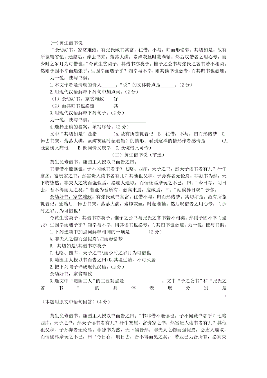 期中文言短篇阅读理解题_第2页