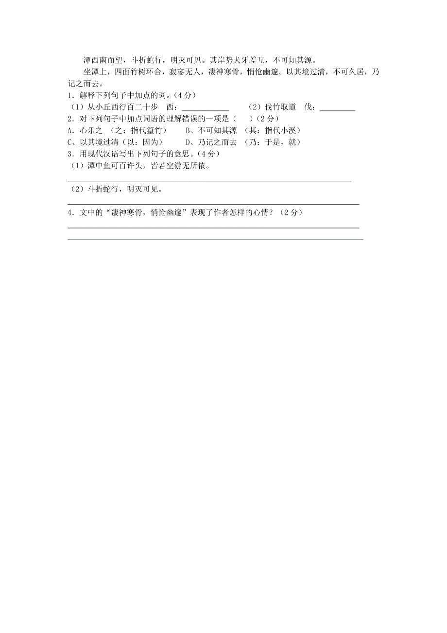 期中文言短篇阅读理解题_第4页