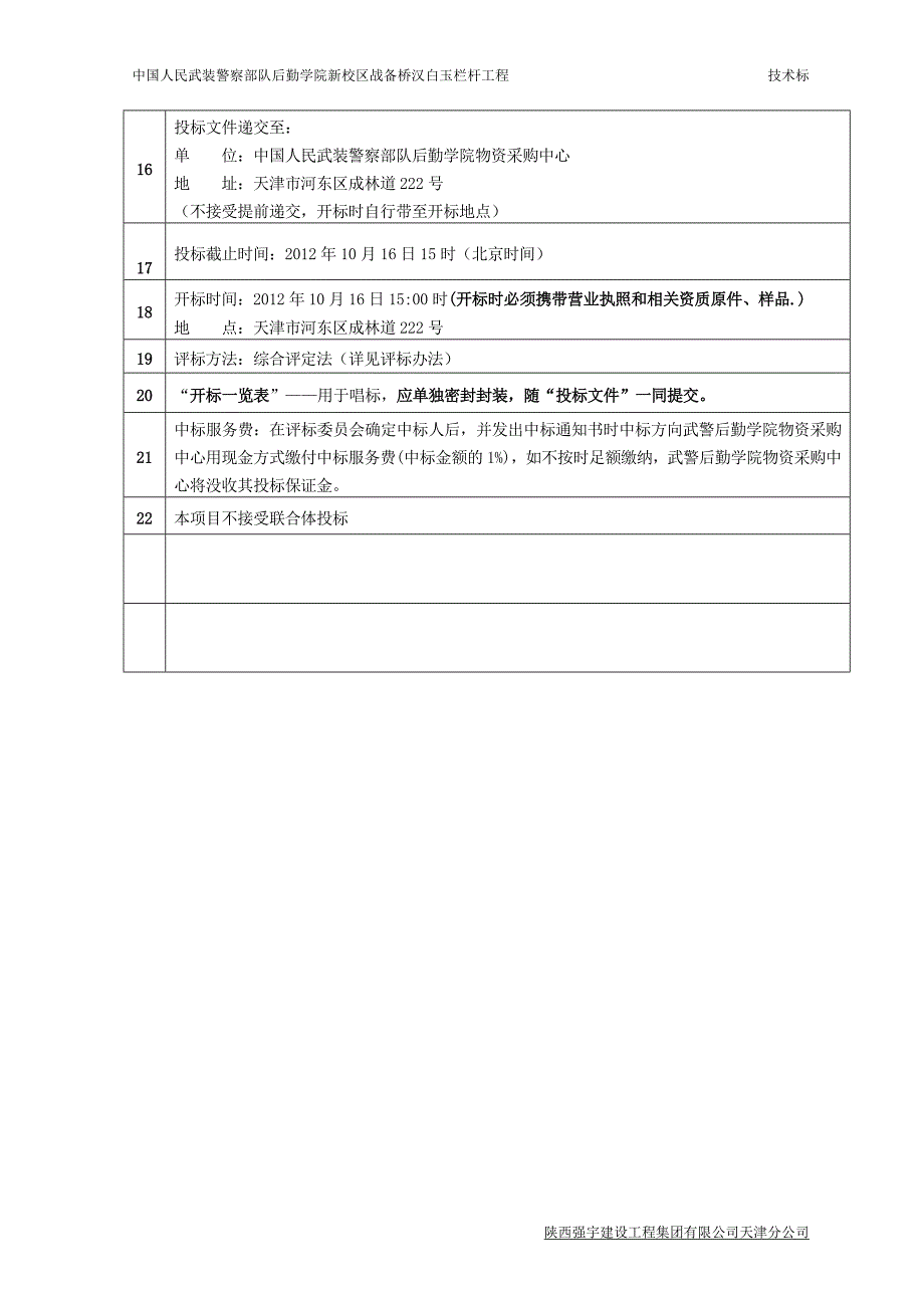 武警桥梁标书_第4页