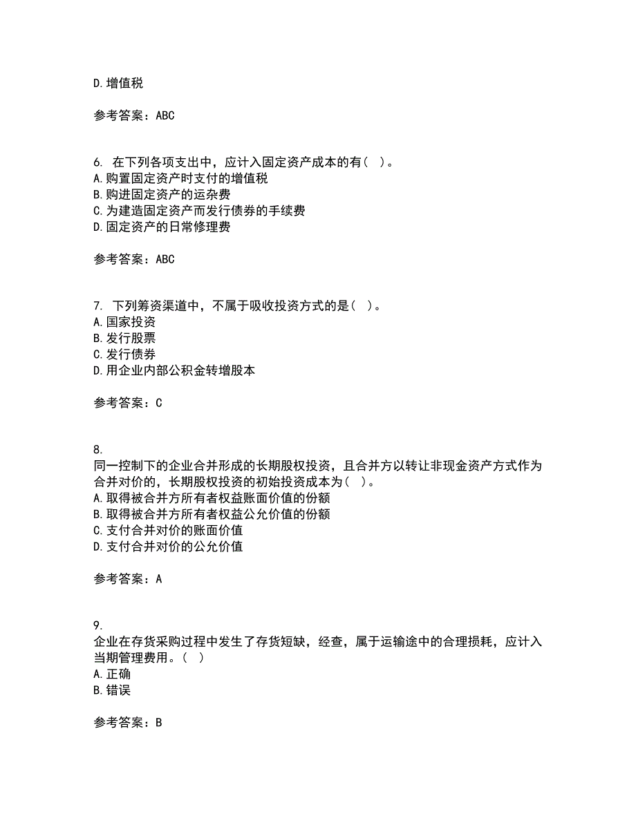 北京理工大学21春《会计学》离线作业1辅导答案77_第2页