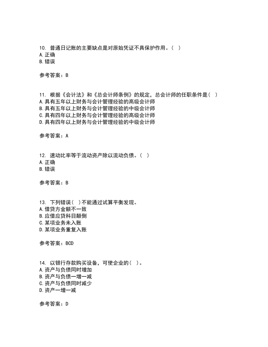 北京理工大学21春《会计学》离线作业1辅导答案77_第3页