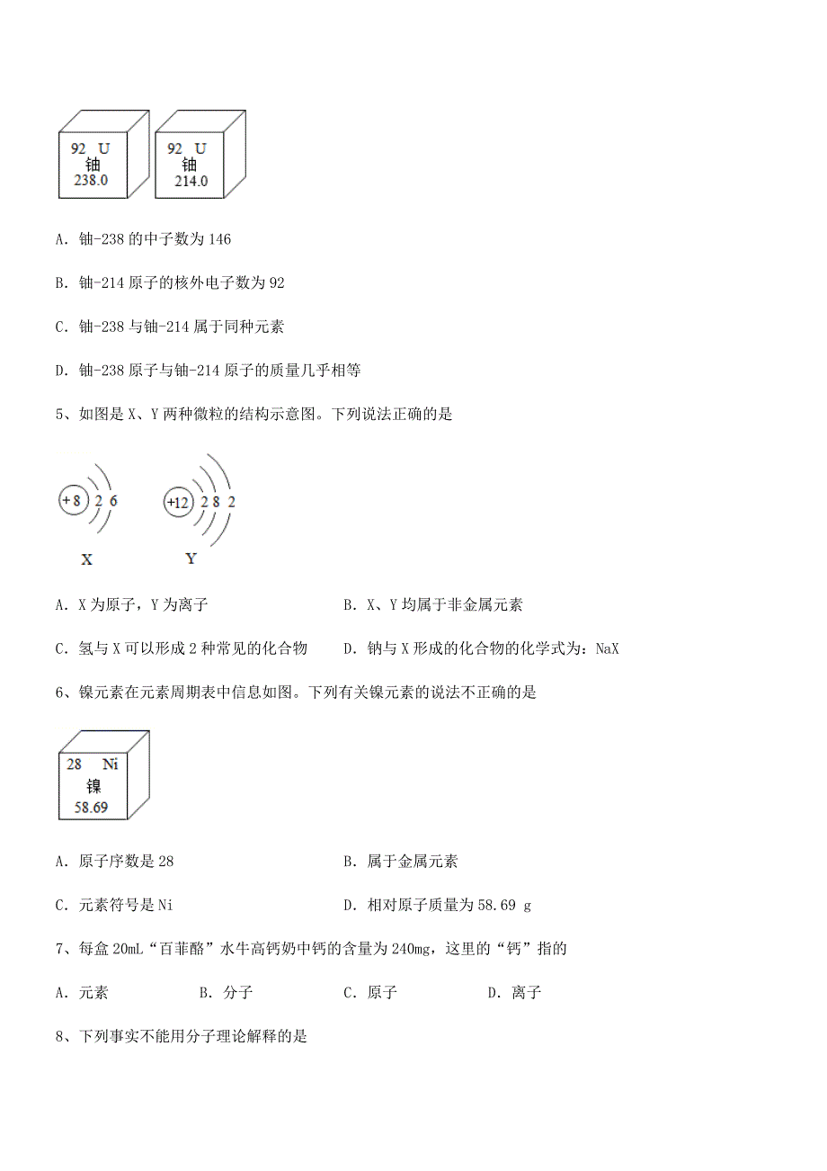 2019-2020学年最新人教版九年级上册化学第三单元物质构成的奥秘平时训练试卷审定版.docx_第2页