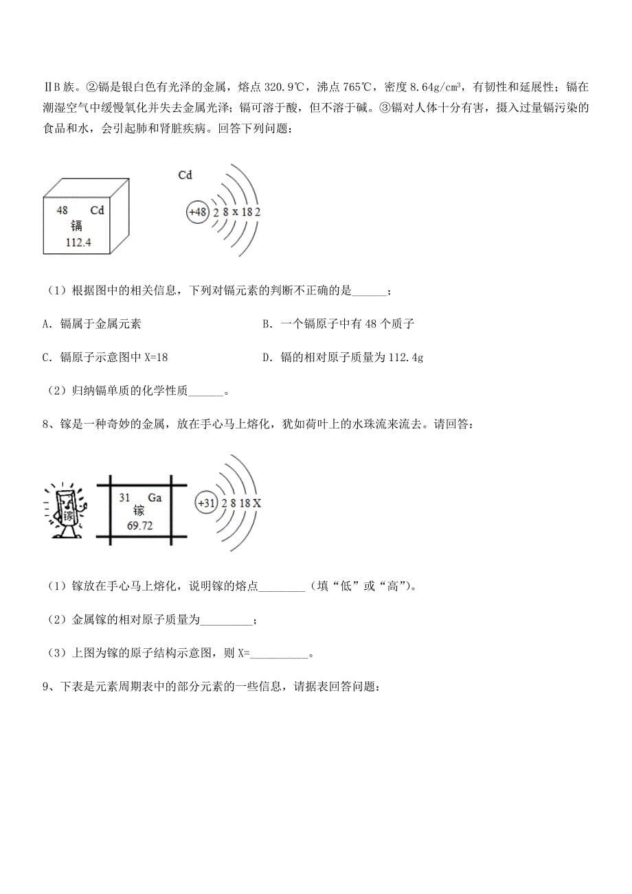 2019-2020学年最新人教版九年级上册化学第三单元物质构成的奥秘平时训练试卷审定版.docx_第5页