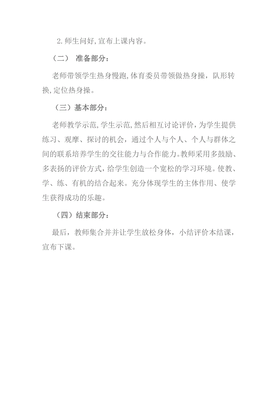 小学六年级体育课教学案例_第2页