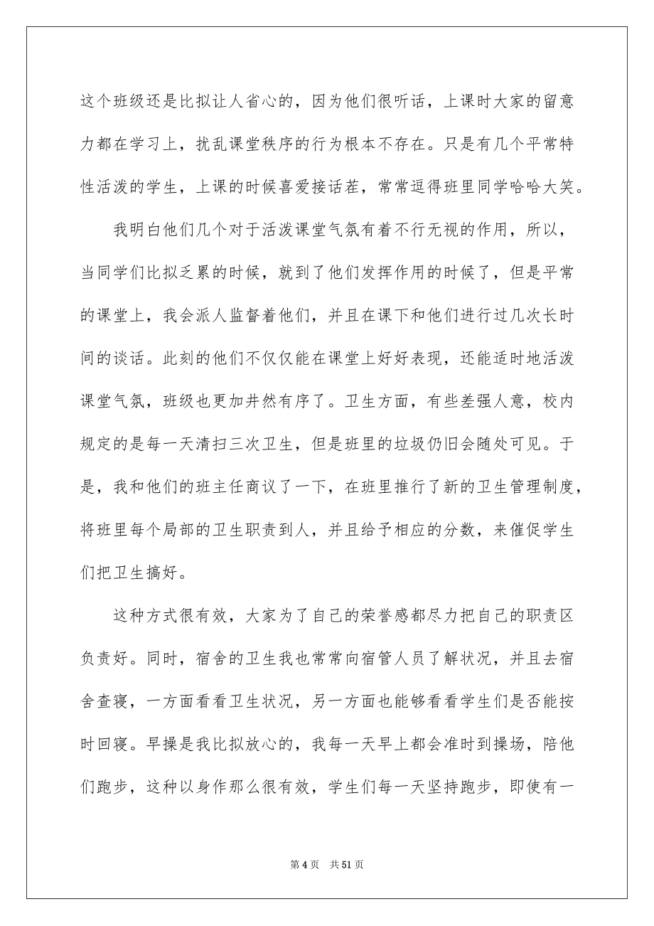 2023年学校班主任个人工作总结.docx_第4页