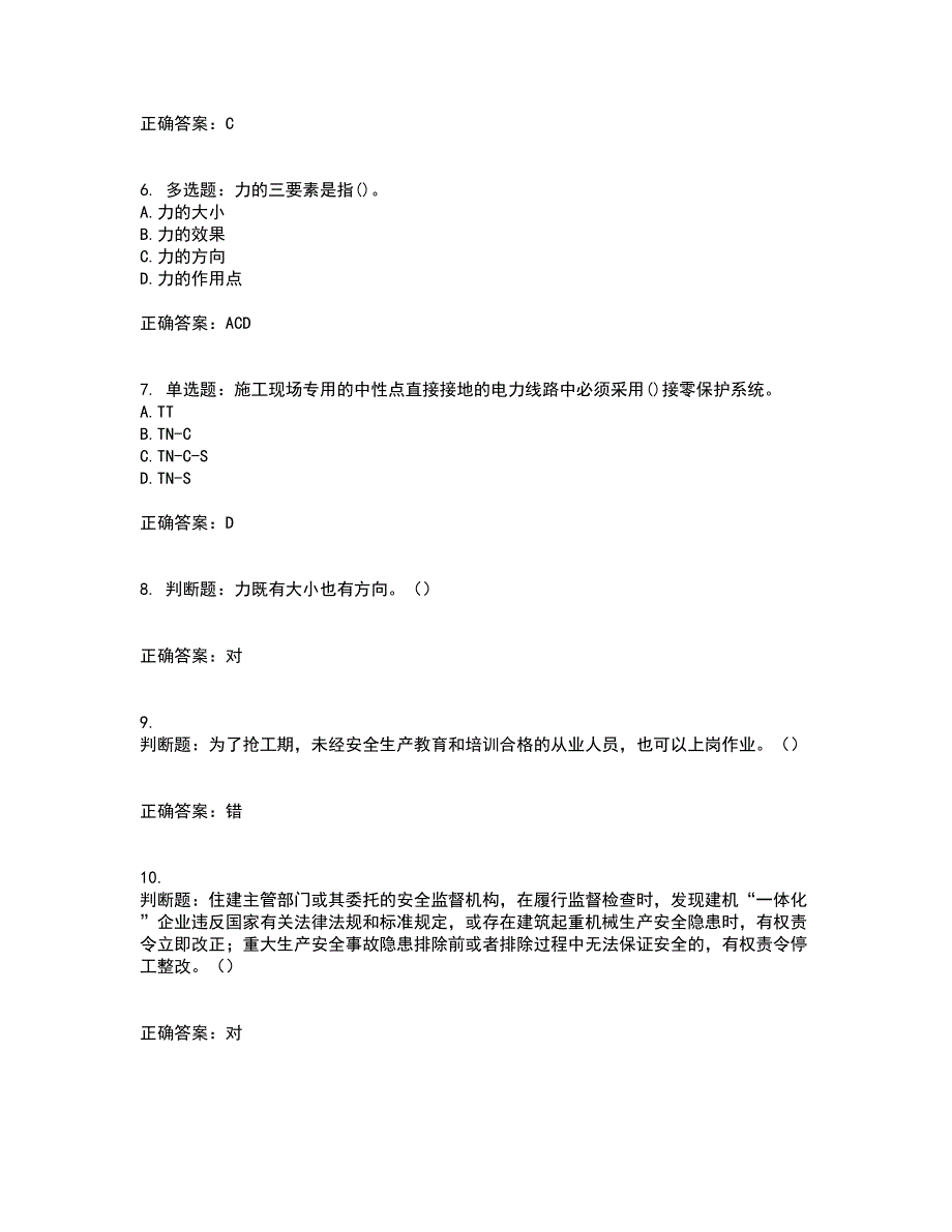 高处作业吊蓝安装拆卸工、操作工考试历年真题汇总含答案参考98_第2页