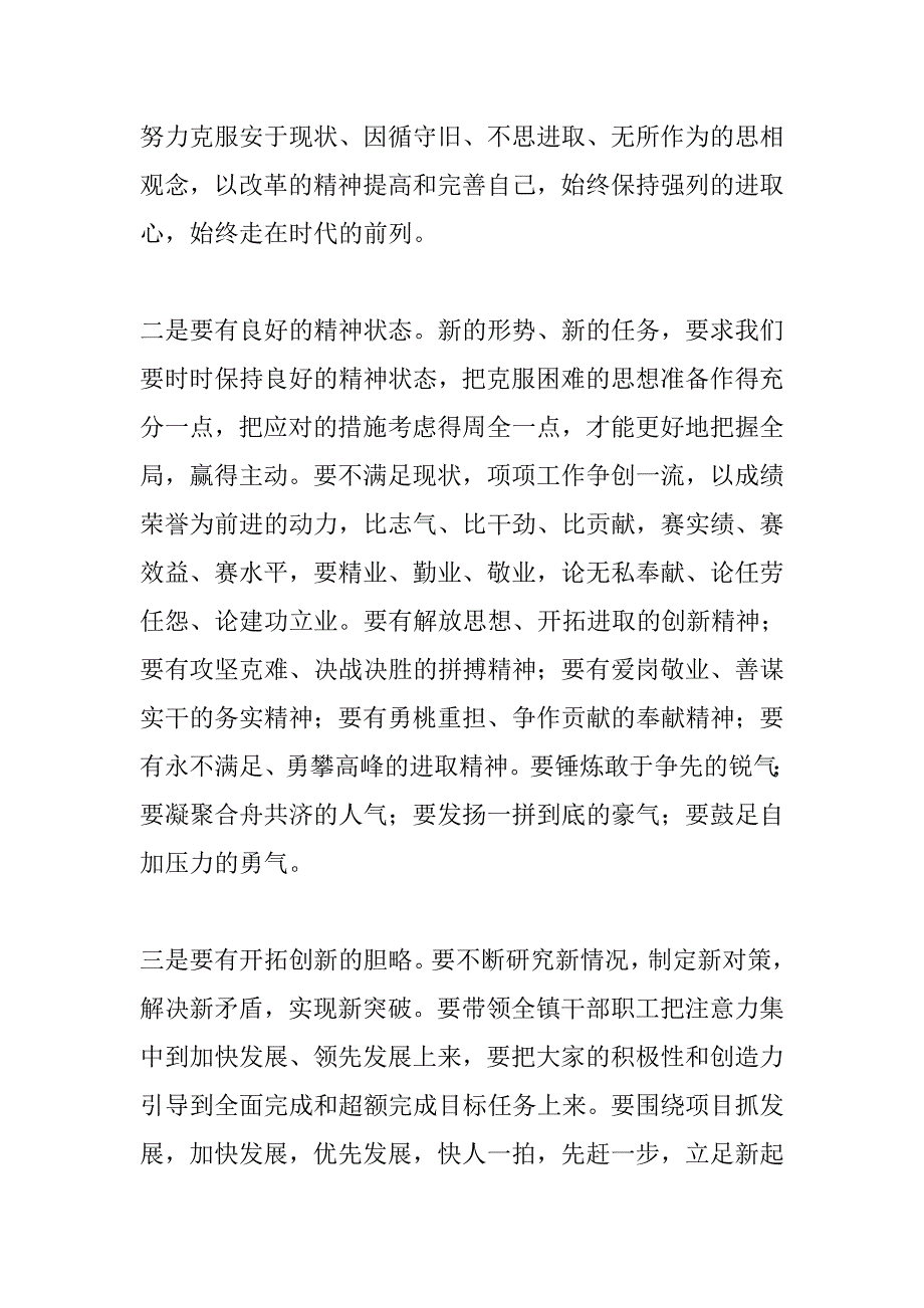 镇党委书记学习背篼干部精神心得体会doc_第2页