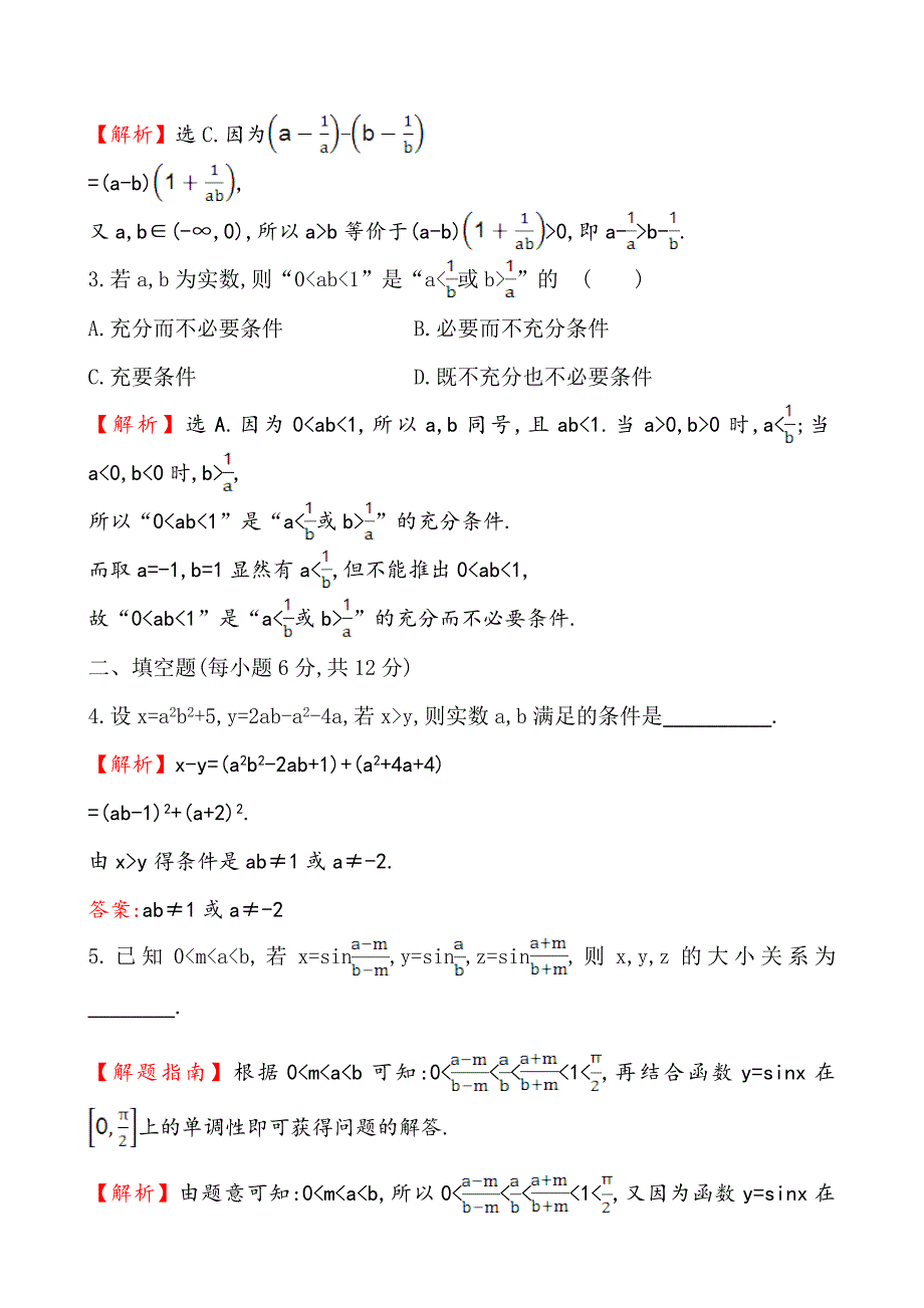 【人教A版】高中数学选修45全册配套试卷含答案课时提升作业 一 1.1.1_第2页