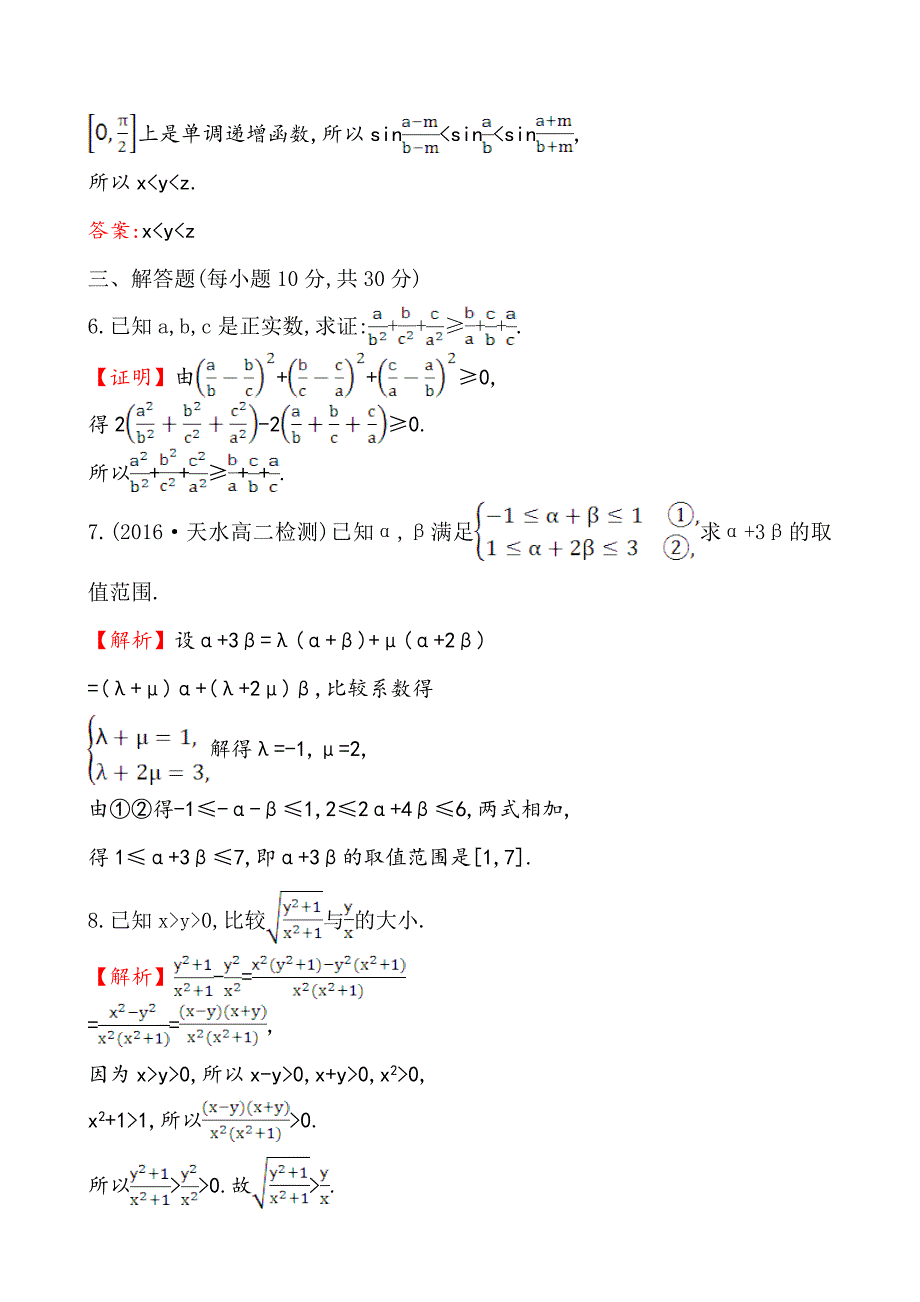 【人教A版】高中数学选修45全册配套试卷含答案课时提升作业 一 1.1.1_第3页