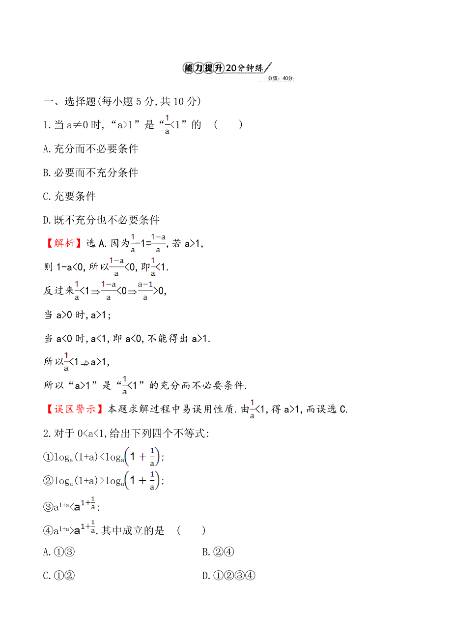 【人教A版】高中数学选修45全册配套试卷含答案课时提升作业 一 1.1.1_第4页