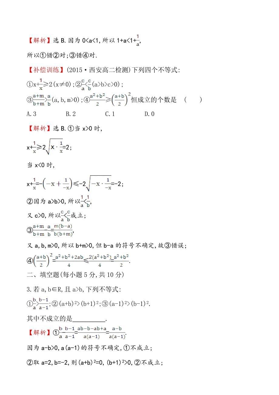 【人教A版】高中数学选修45全册配套试卷含答案课时提升作业 一 1.1.1_第5页