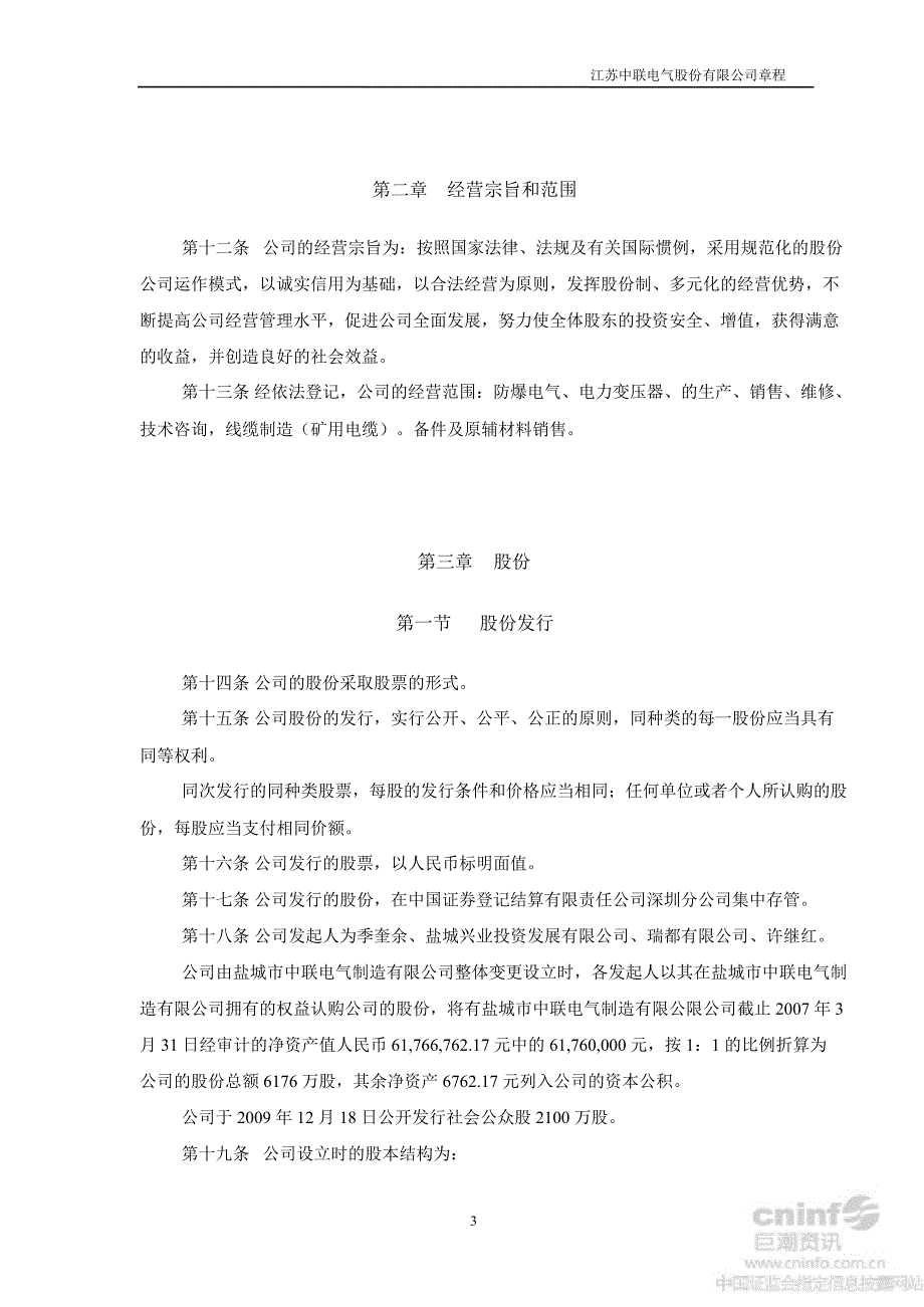 中联电气：公司章程（2月）_第4页