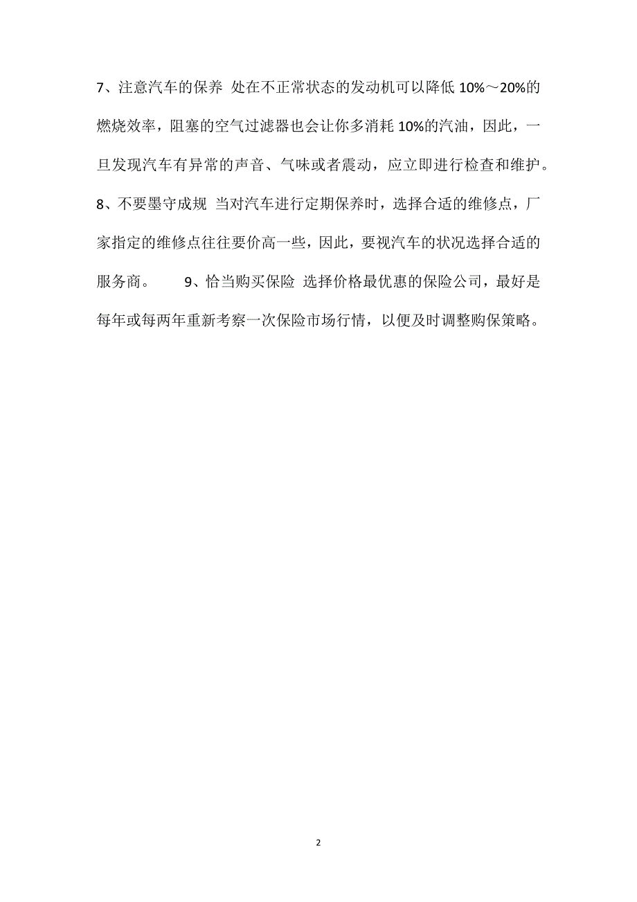 十种方法降低开车成本_第2页