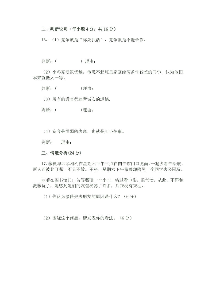 八年级思想品德上册第四单元检测试卷_第4页