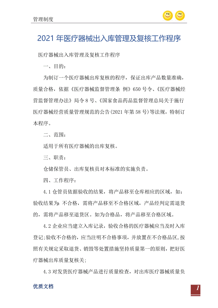 2021年医疗器械出入库管理及复核工作程序_第2页