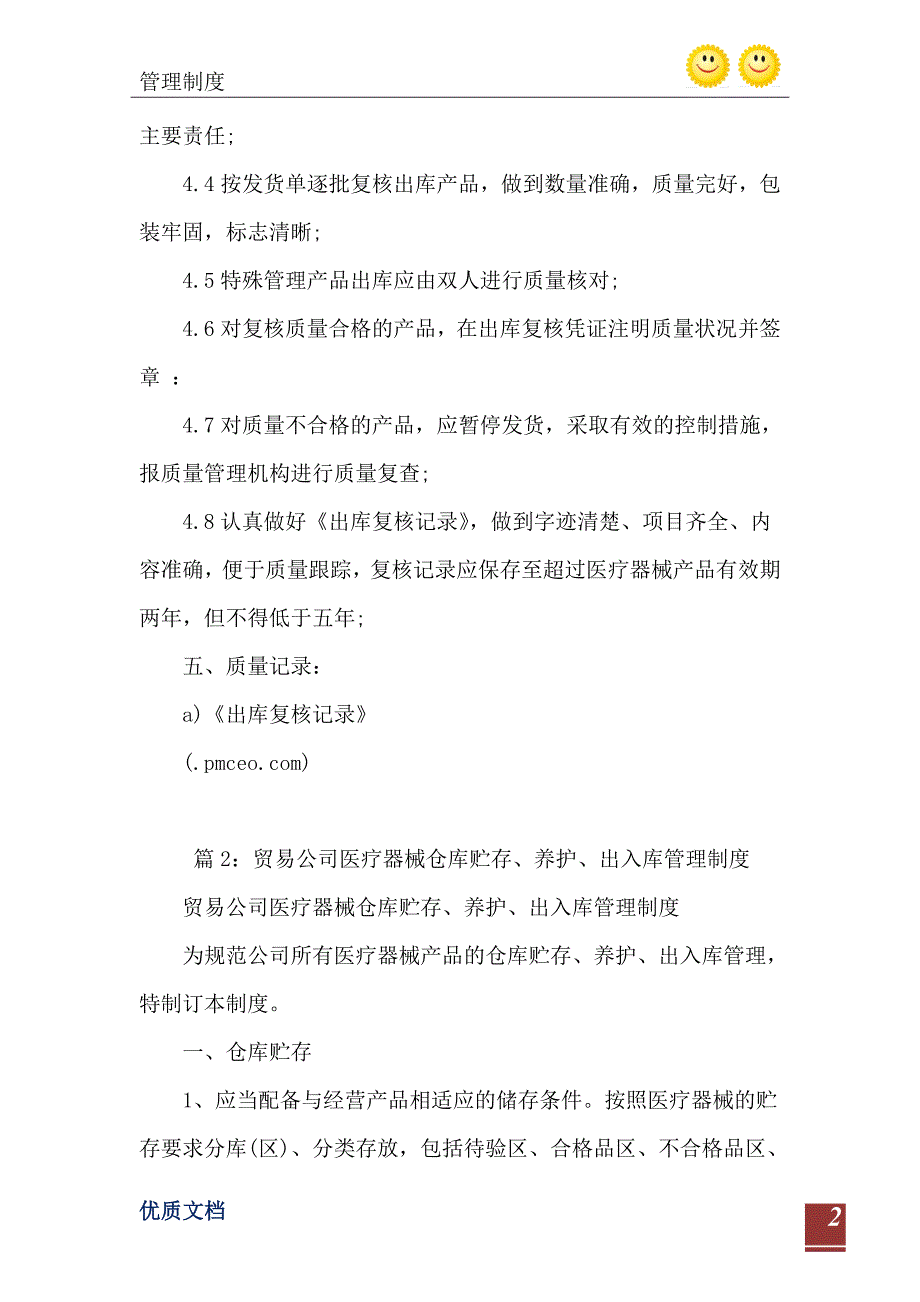 2021年医疗器械出入库管理及复核工作程序_第3页