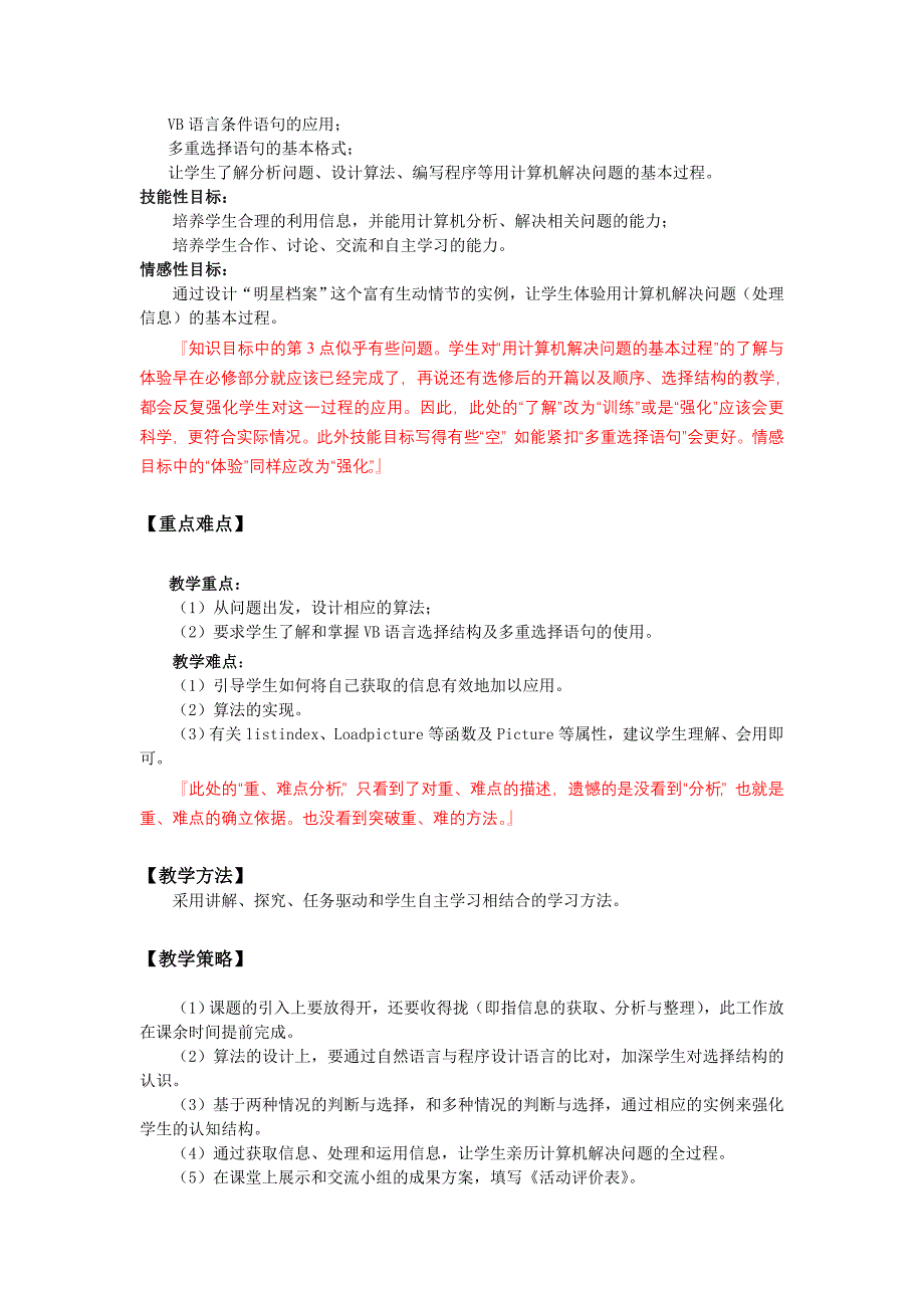 教科版信息技术--算法与程序设计多重选择语句.doc_第2页