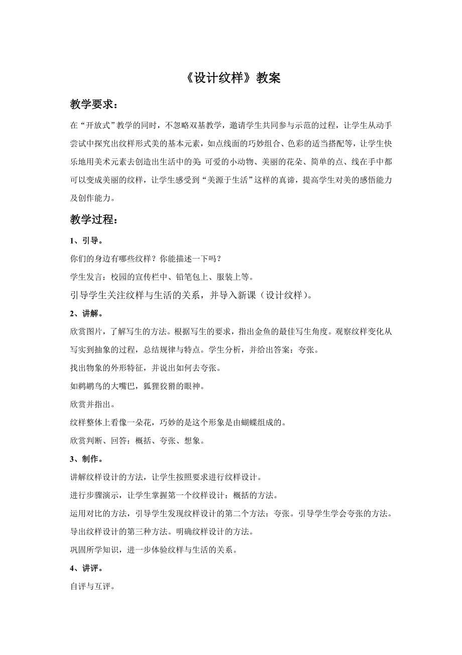 初中美术《设计纹样》教案4教学设计_第1页