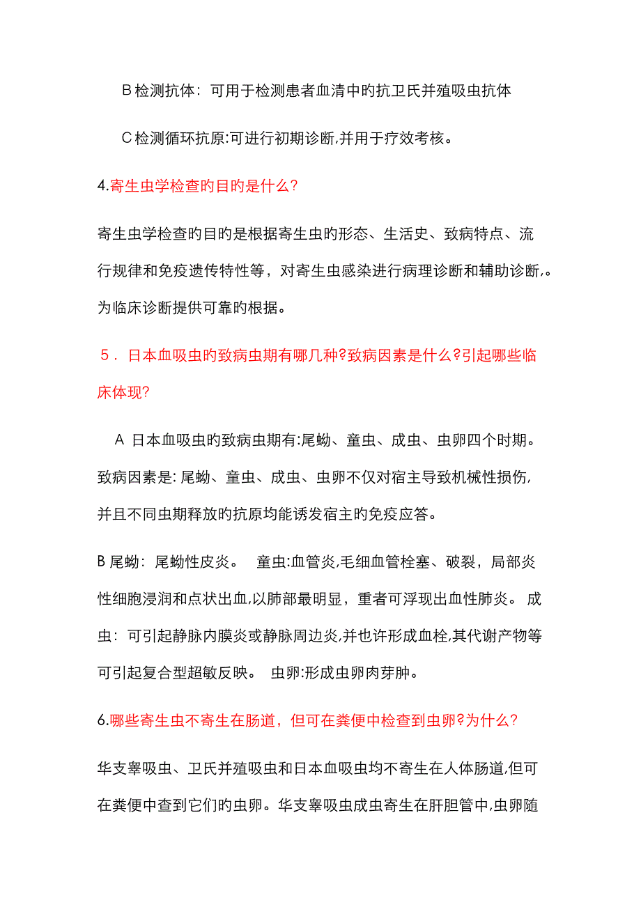 寄生虫实验指导简答题2.0_第2页