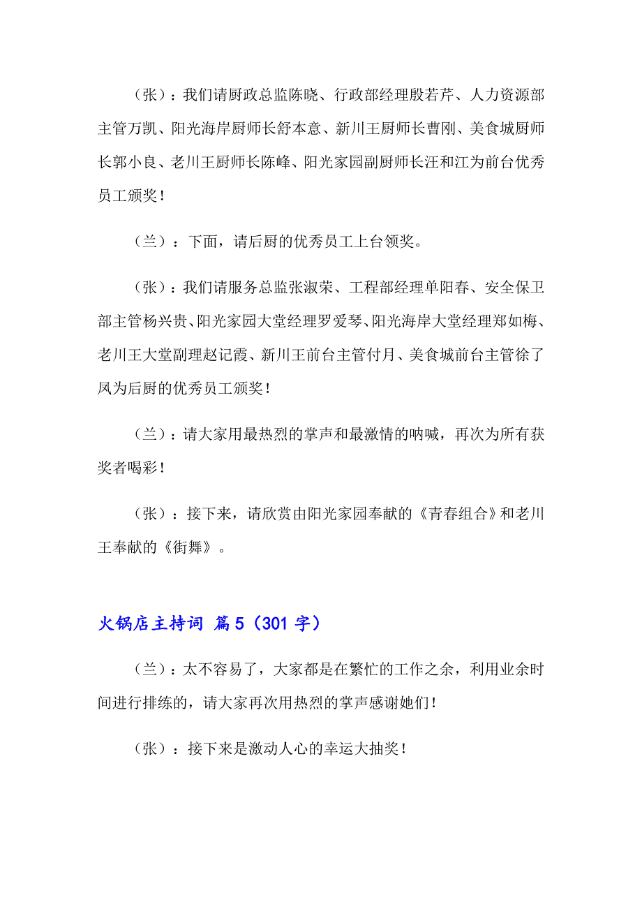 2023年火锅店主持词范文集锦9篇_第4页