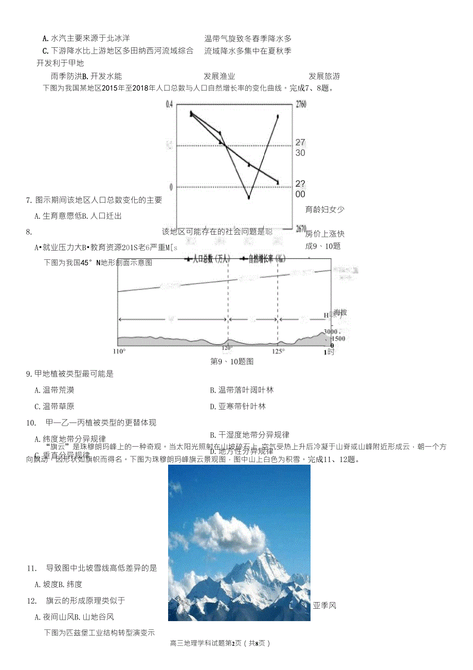 浙南名校10月地理试题_第3页