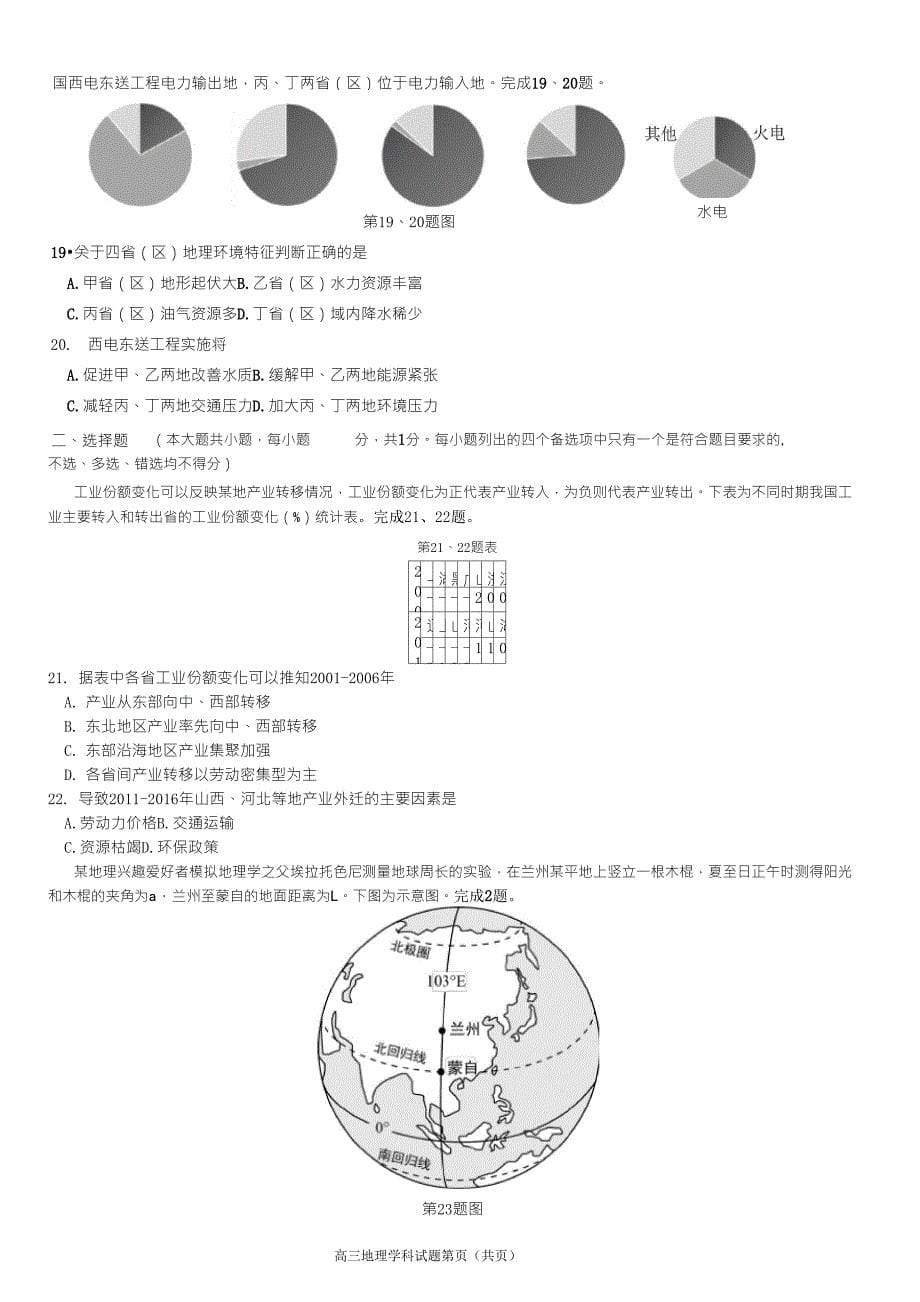 浙南名校10月地理试题_第5页