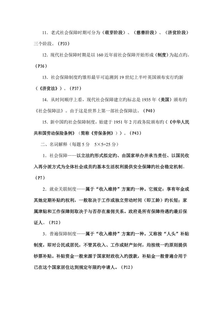 2022年社会保障学形成性考核册答案_第2页