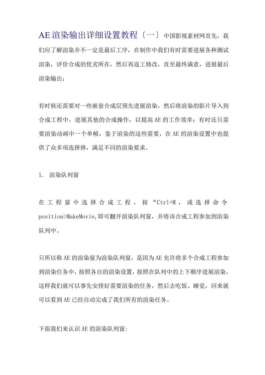AE渲染输出详细设置教程.docx_第1页