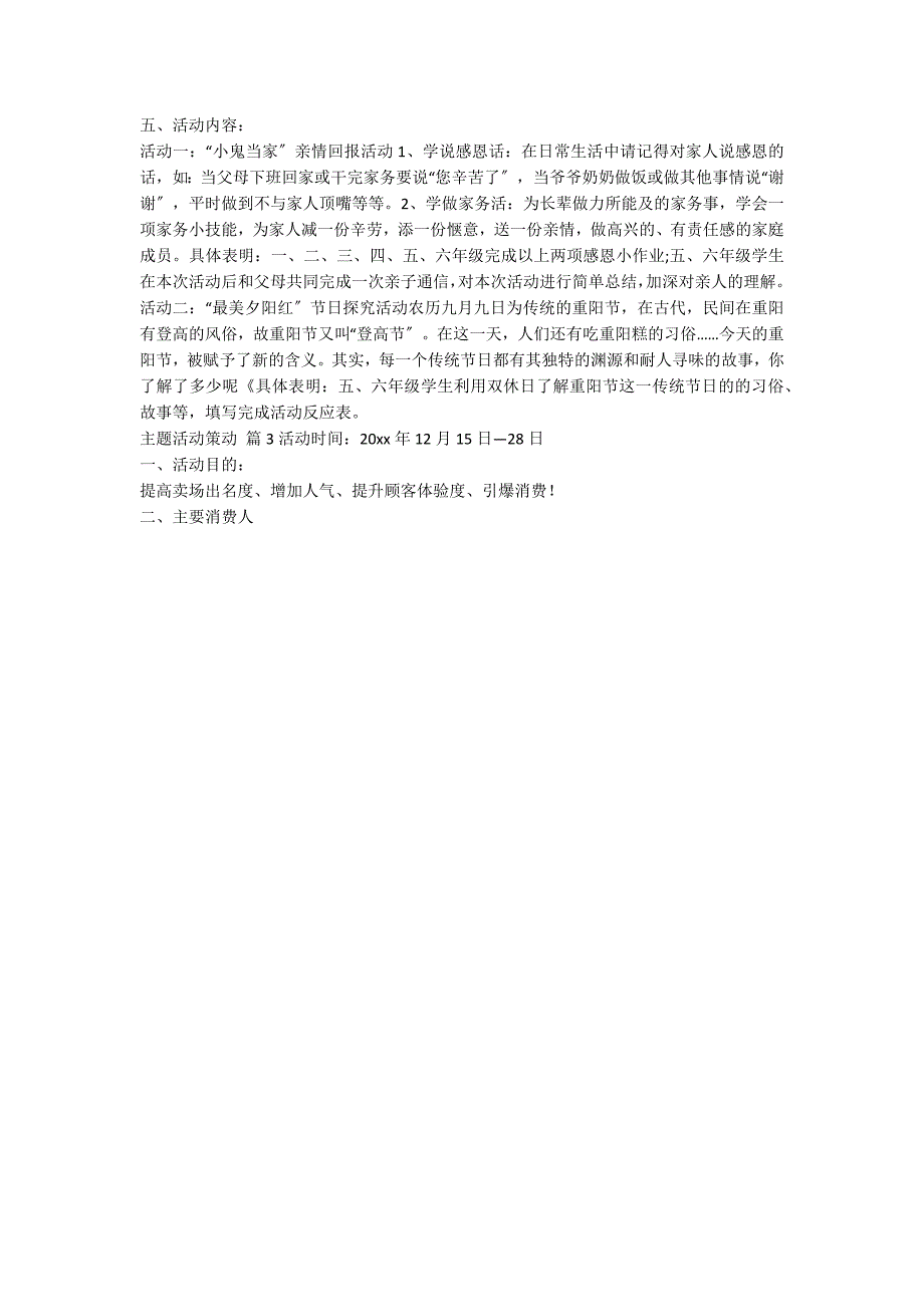 【推荐】主题活动策划模板5篇_第2页