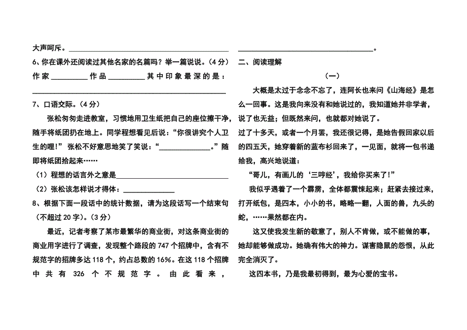 人教版八年级语文上册第二单元测试题_第2页