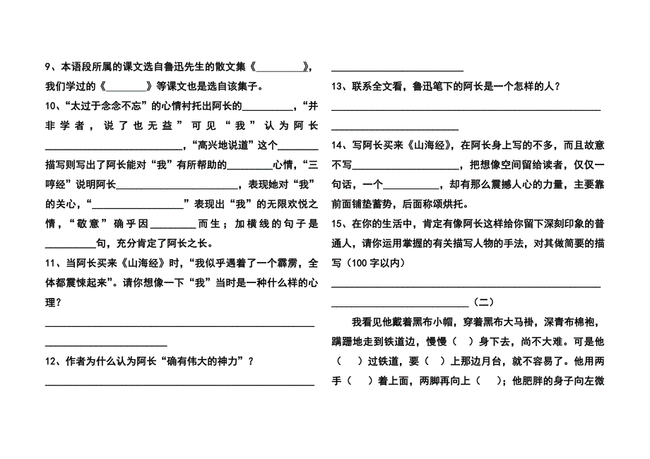 人教版八年级语文上册第二单元测试题_第3页