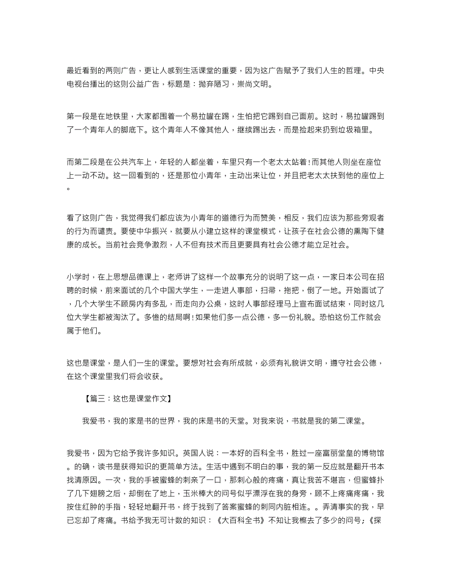 初二作文：这也是课堂600字八篇_第2页