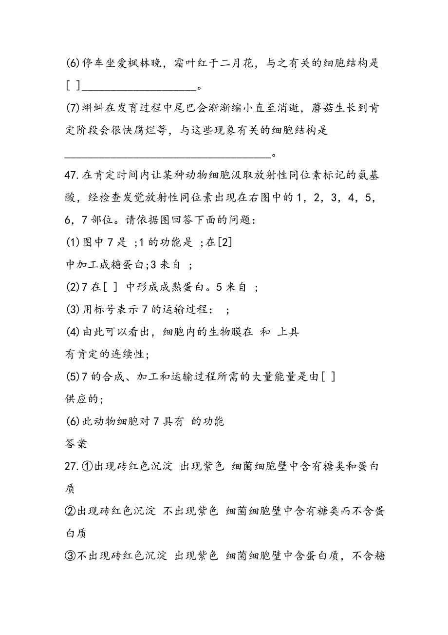 高一生物寒假作业：寒假生物复习非选择题三_第2页