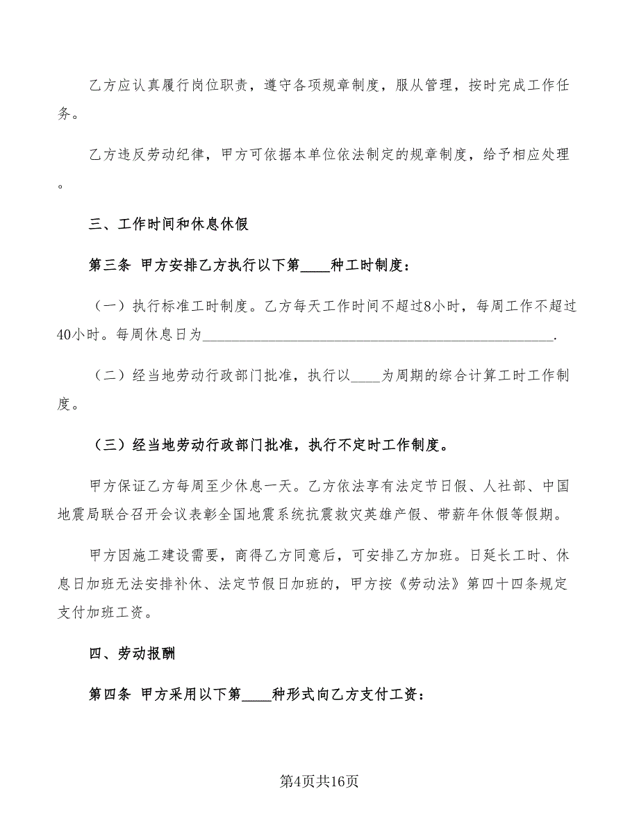 试用期劳动合同格式范本(4篇)_第4页