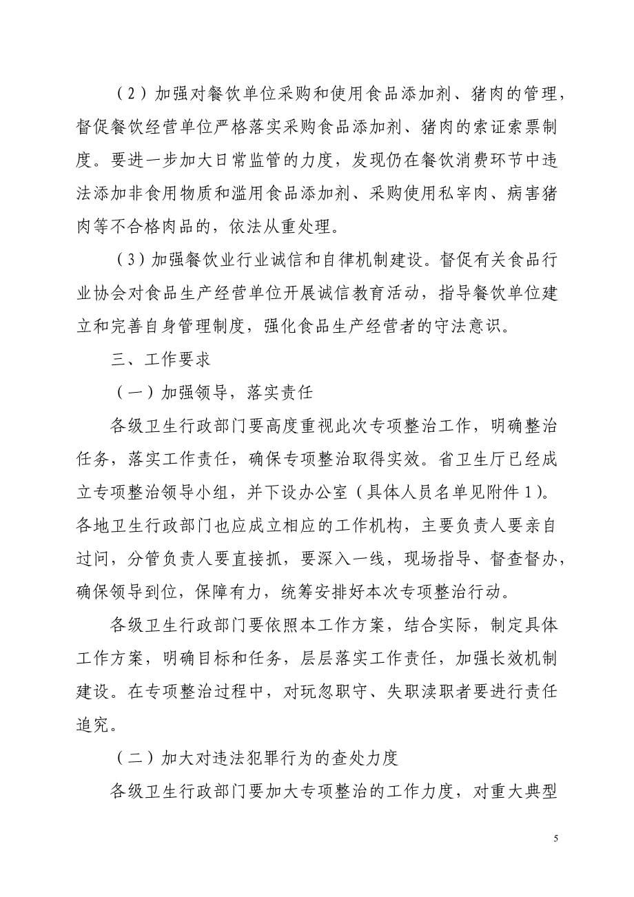 江苏省餐饮消费环节打击违法添加非食用物质和滥用食品_第5页