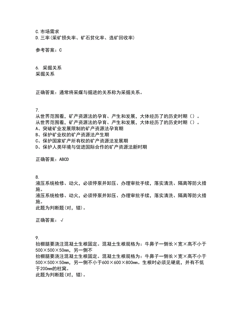 东北大学21春《矿山经济学》在线作业二满分答案53_第2页