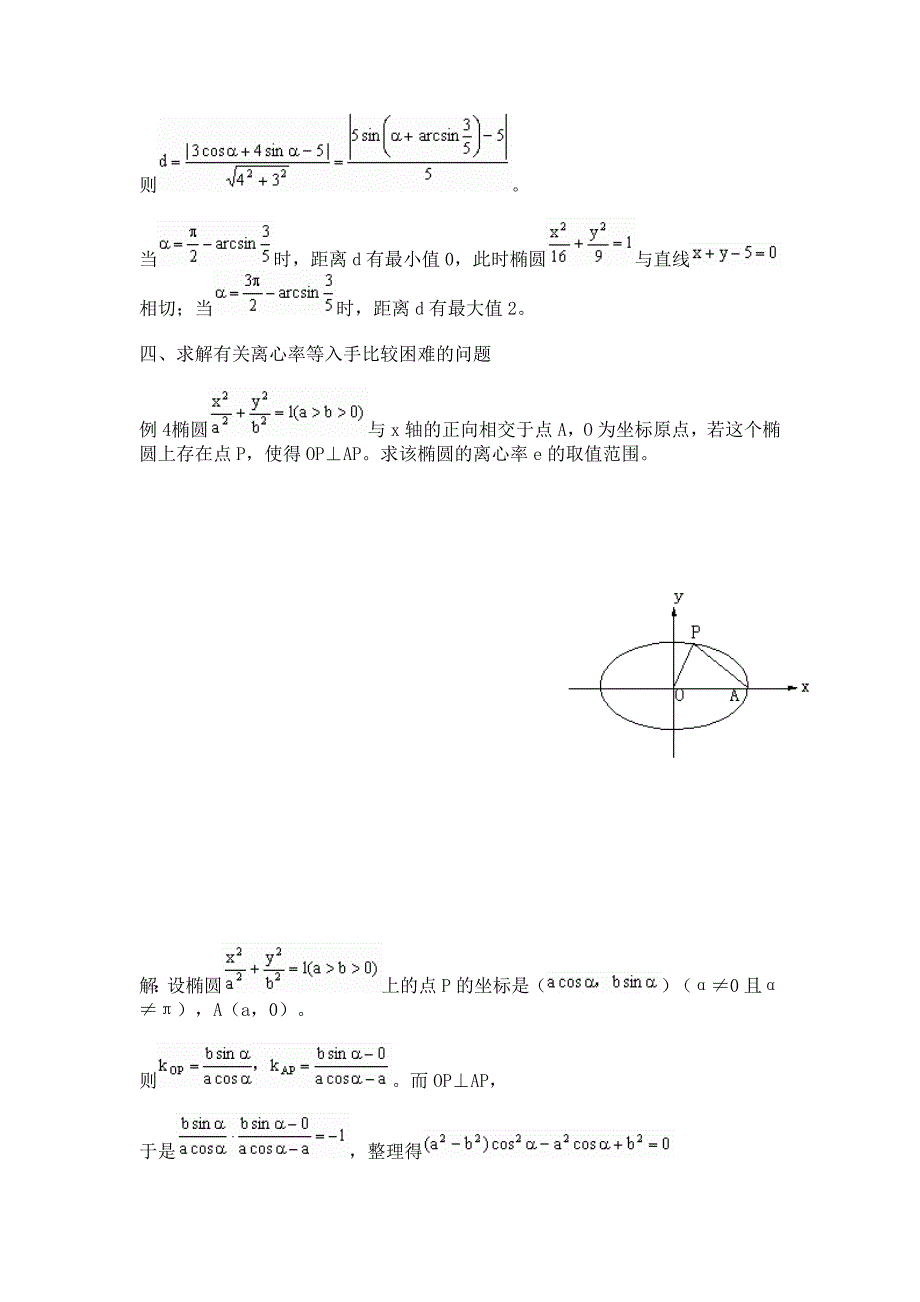 椭圆的参数方程及其应用.doc_第3页