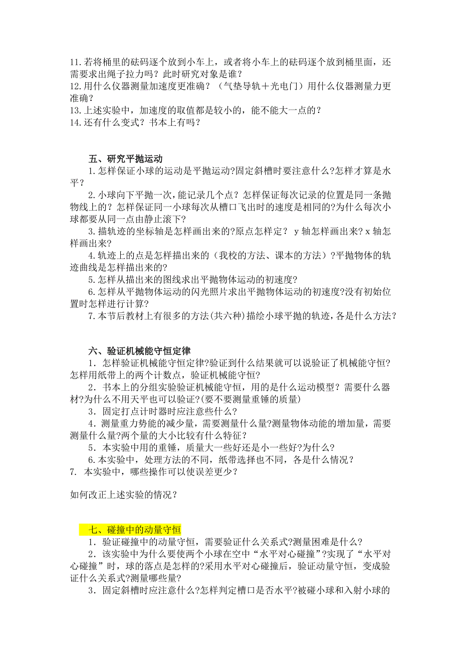 高中物理分组实验思考题变式.doc_第3页