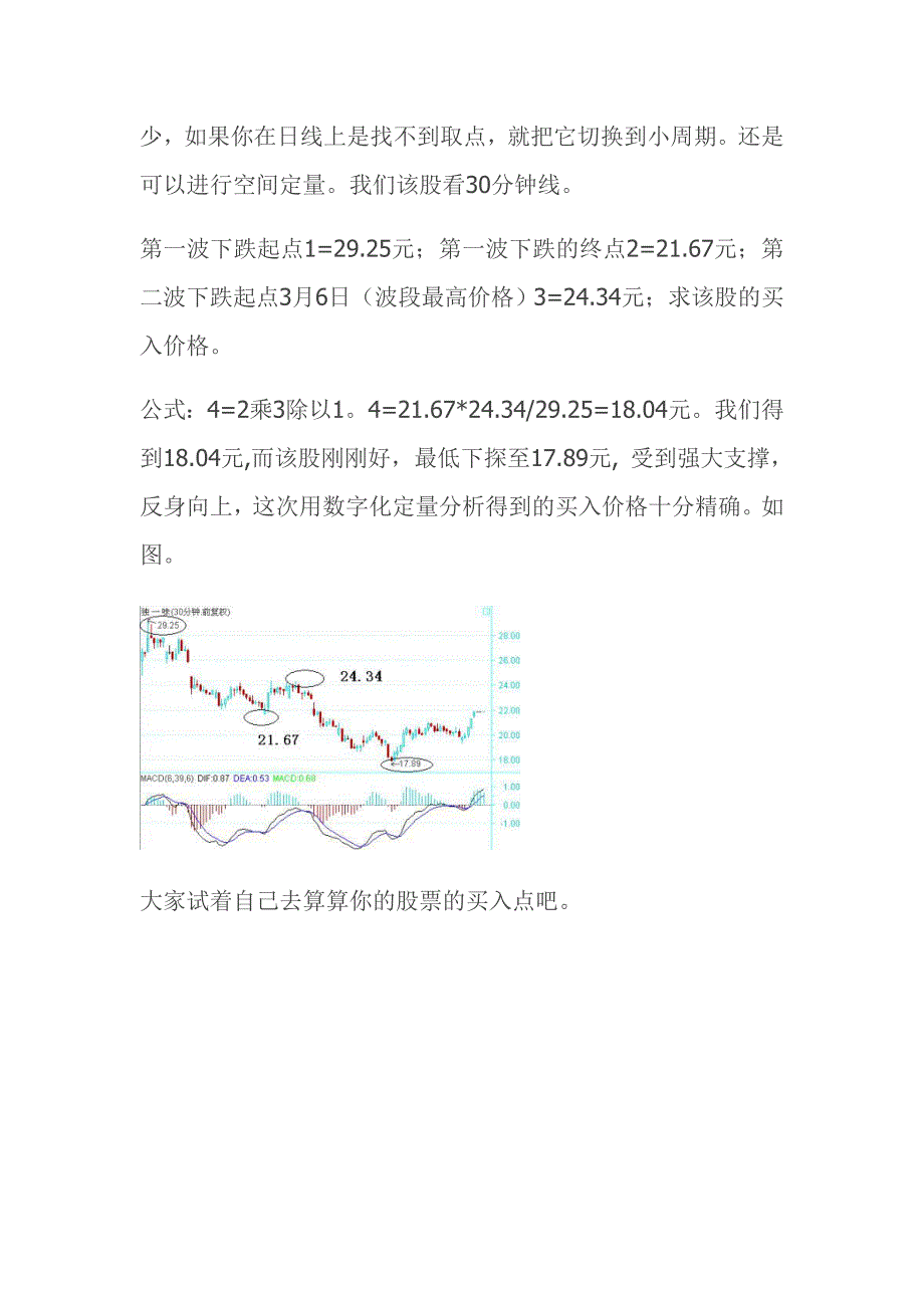 (完整word版)用数学方法精确计算股票买入点.doc_第4页