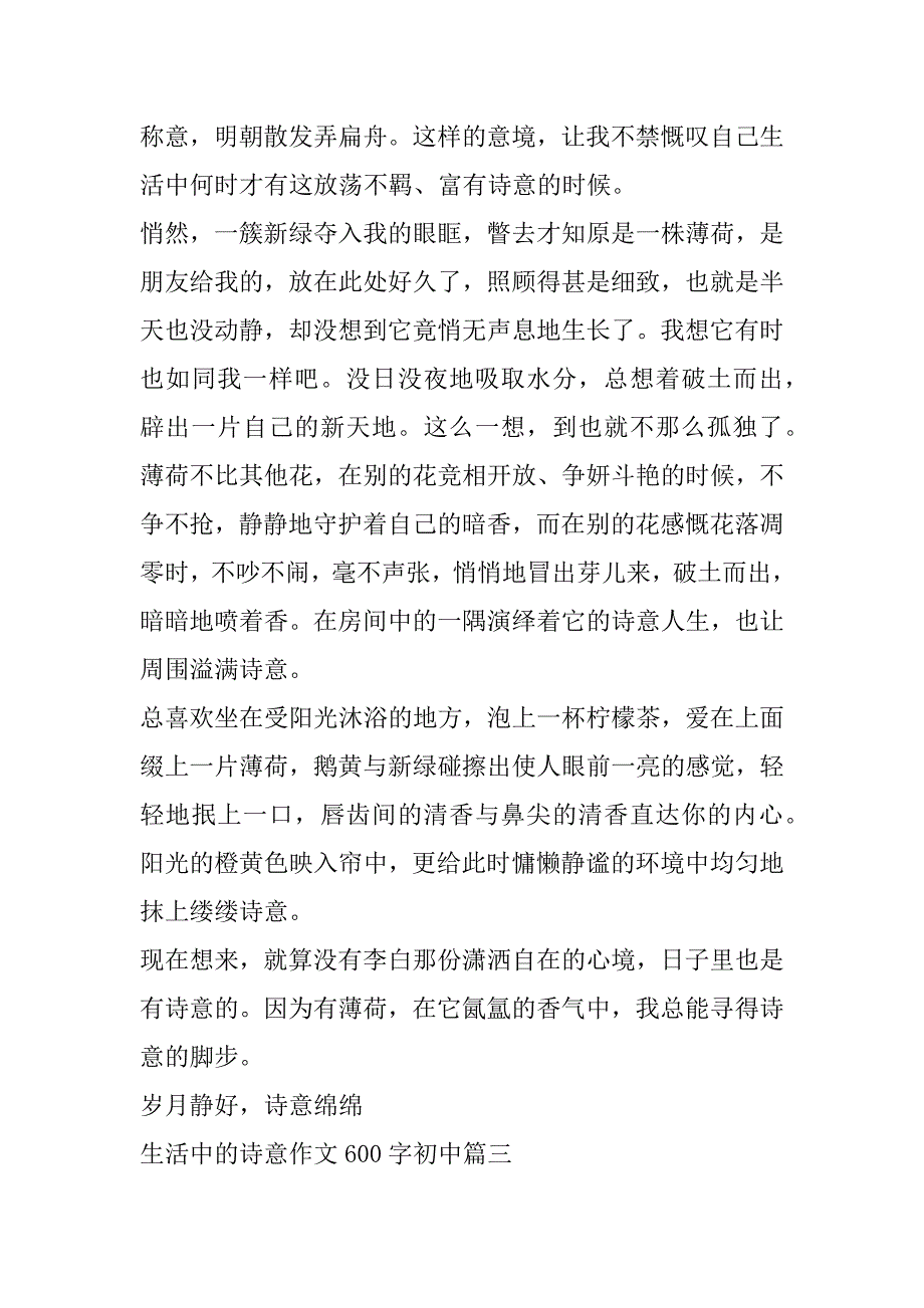 2023年生活中诗意作文600字初中_第3页